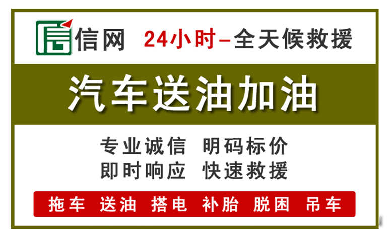 泸水附近汽车应急送油电话