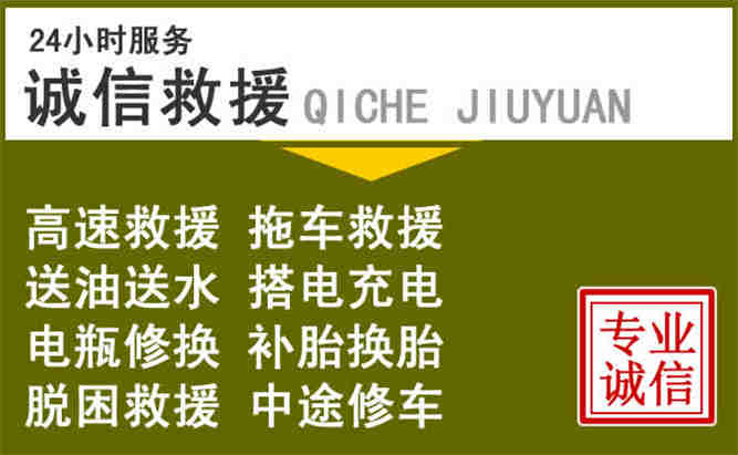泸水24小时汽车搭电电话
